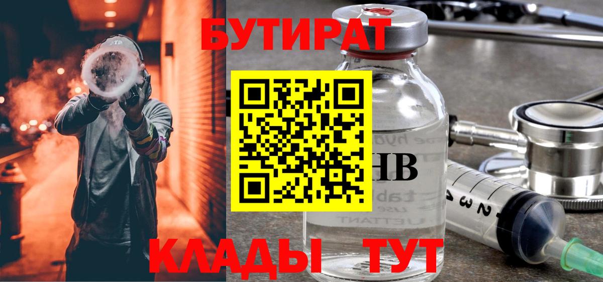 Нововоронеж  Бутират буратино  Вход с VPN 