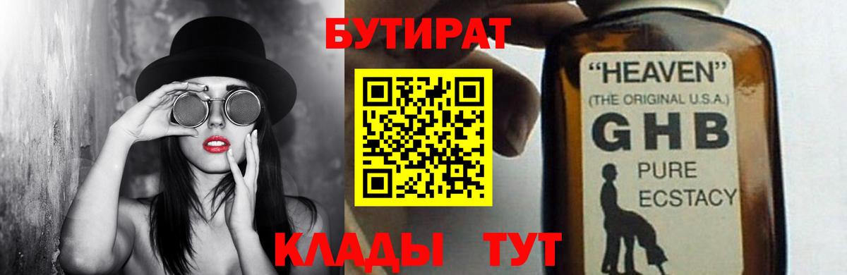 БУТИРАТ бутик Нововоронеж