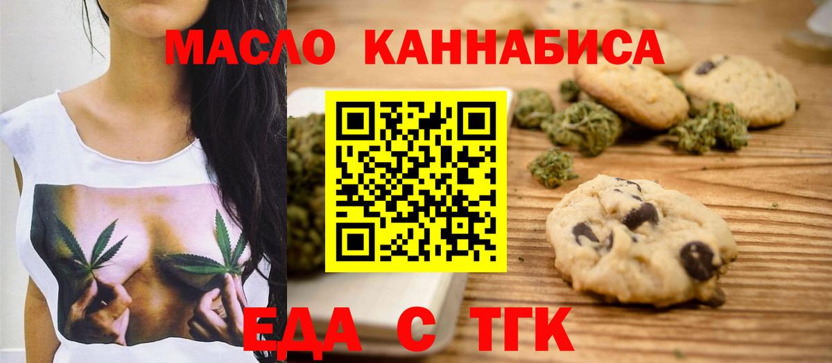 Нововоронеж  Еда ТГК конопля  Вход с VPN 