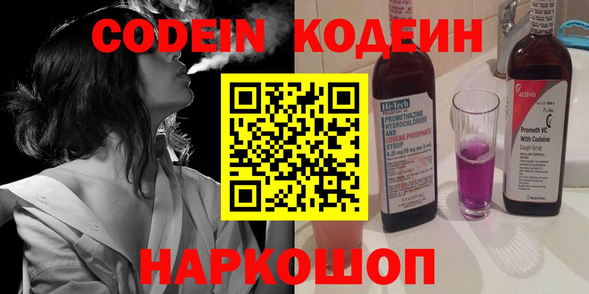 Кодеиновый сироп Lean напиток Lean (лин)  Вход с VPN  Нововоронеж 