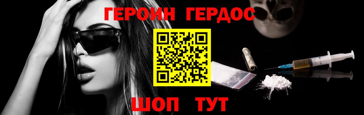 ГЕРОИН герыч  Героин  Нововоронеж  Вход с VPN 