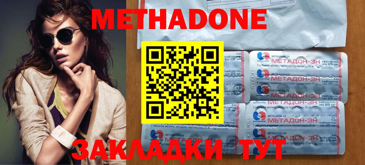 МЕТАДОН кристалл  Вход с VPN  Нововоронеж  Метадон кристалл 